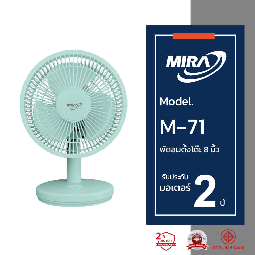 พัดลมตั้งโต๊ะ 8 นิ้ว MIRA M-71 MIST GREEN